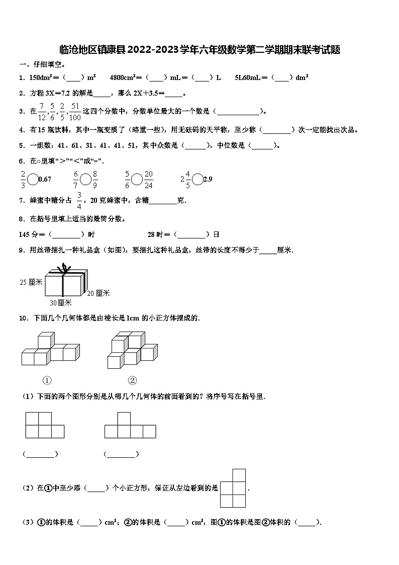 临沧地区镇康县2022-2023学年六年级数学第二学期期末联考试题含解析01