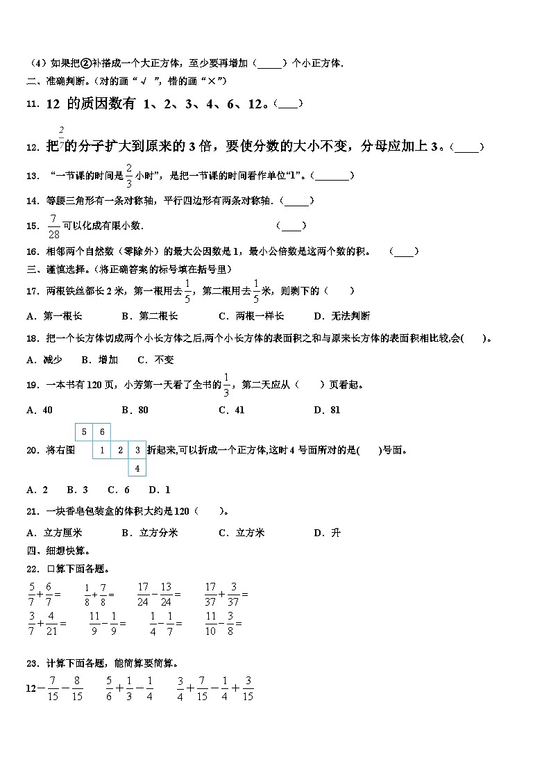 临沧地区镇康县2022-2023学年六年级数学第二学期期末联考试题含解析02