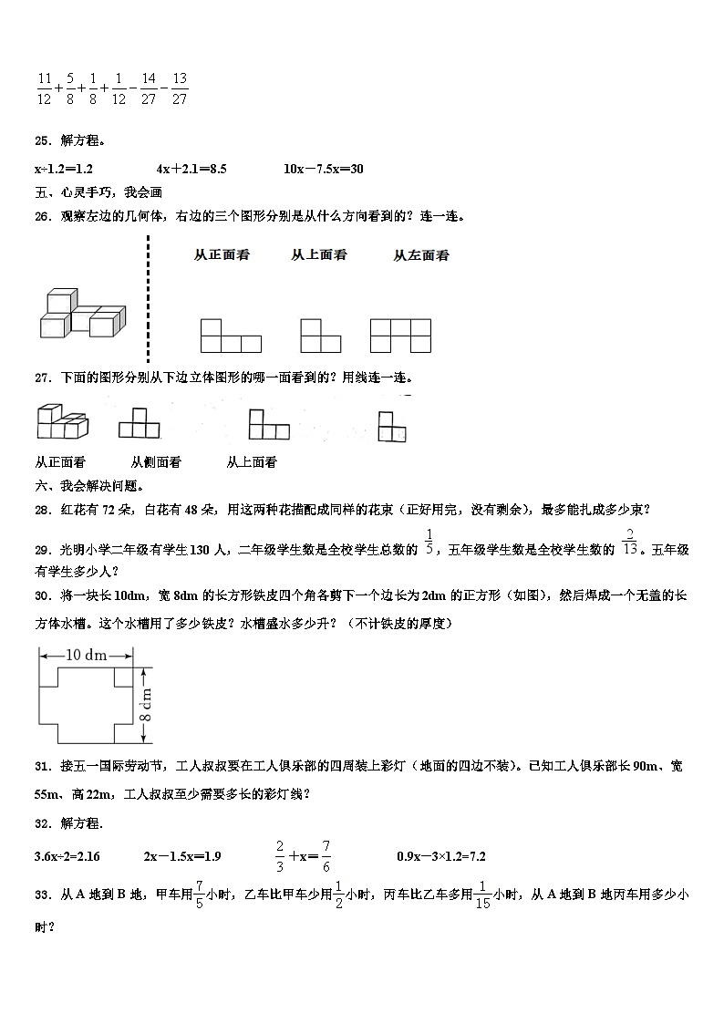 临汾市2022-2023学年数学六下期末检测试题含解析03