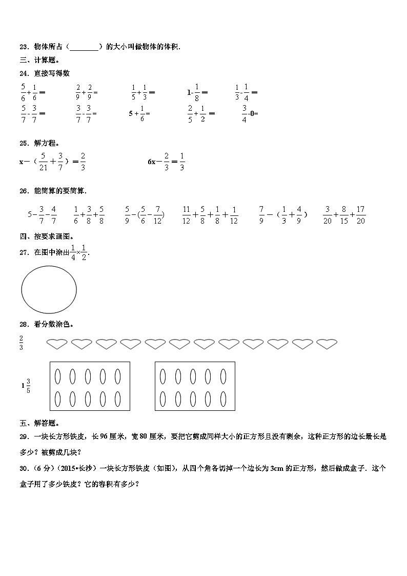 临汾市古县2023年数学六下期末经典模拟试题含解析03