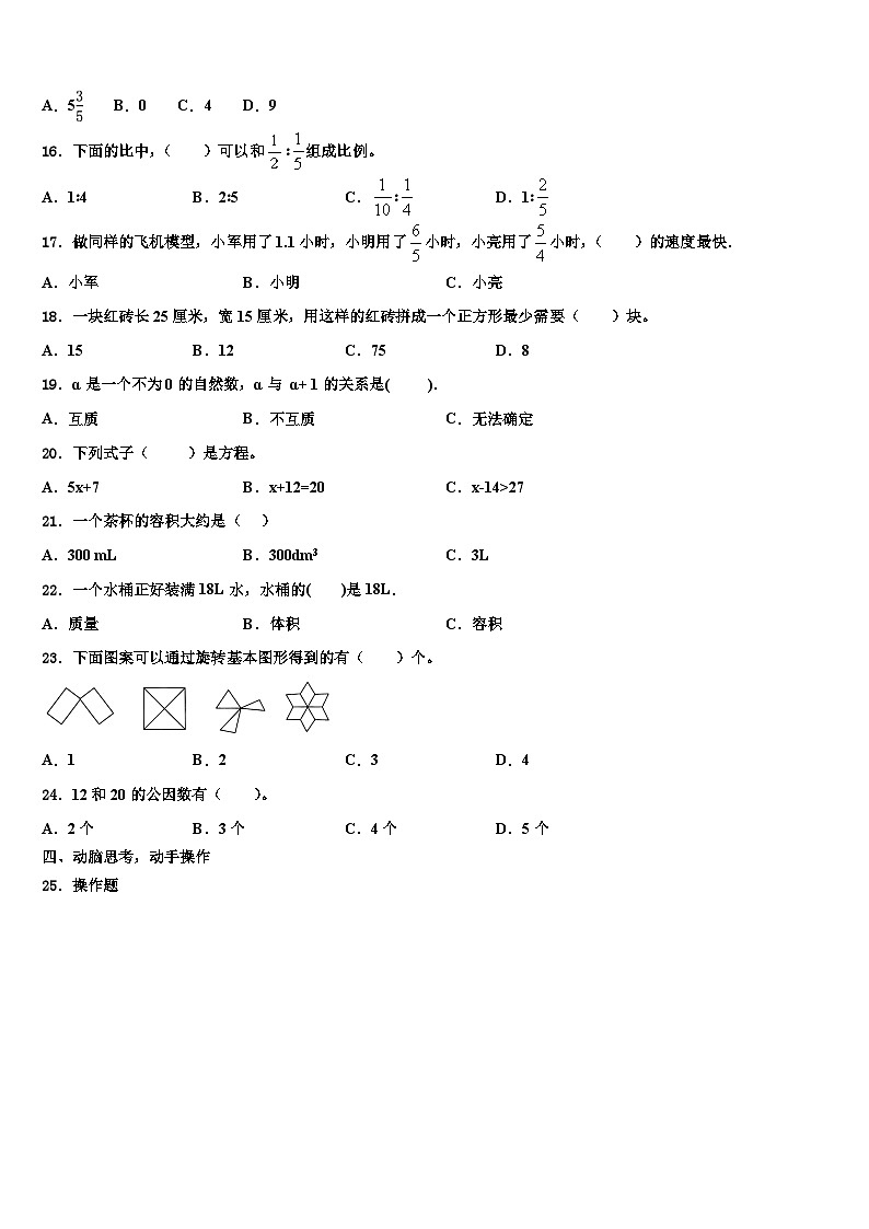 临汾市吉县2022-2023学年数学六下期末质量跟踪监视试题含解析第2页