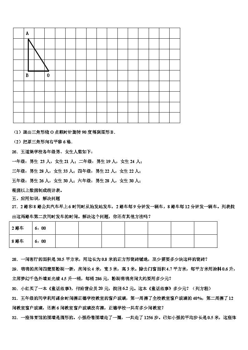 临汾市吉县2022-2023学年数学六下期末质量跟踪监视试题含解析第3页