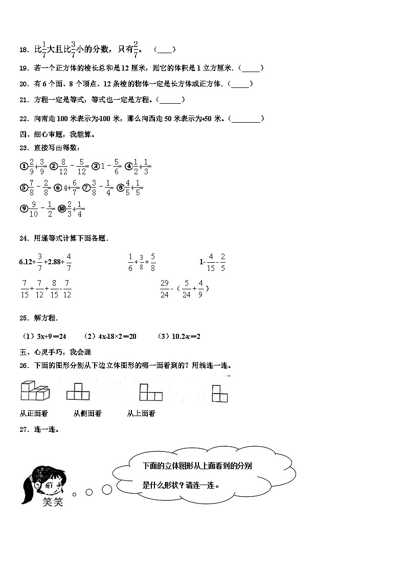 临汾市曲沃县2023年数学六年级第二学期期末达标测试试题含解析03