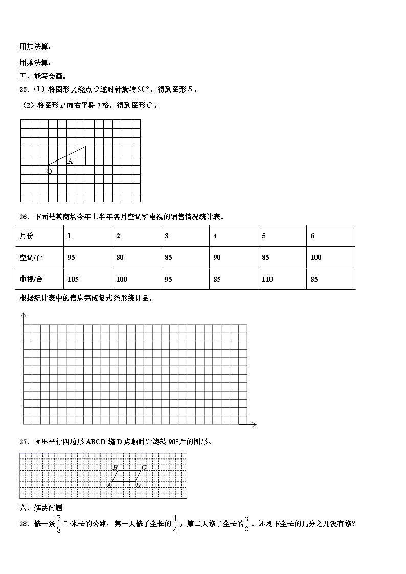 临清市2023年数学六年级第二学期期末学业质量监测模拟试题含解析第3页