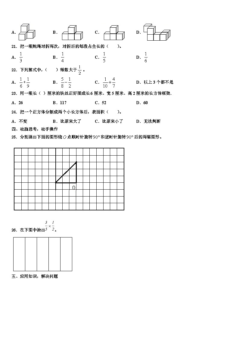 临沭县2023年数学六年级第二学期期末综合测试模拟试题含解析第3页