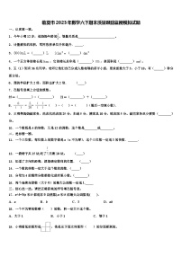 临夏市2023年数学六下期末质量跟踪监视模拟试题含解析