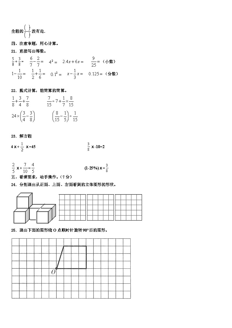 临沂市平邑县2022-2023学年数学六年级第二学期期末教学质量检测模拟试题含解析03