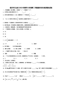 临沂市兰山区2023年数学六年级第二学期期末综合测试模拟试题含解析