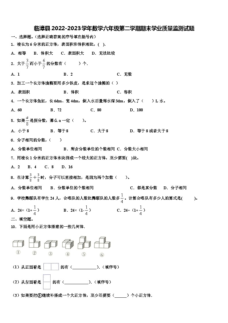 临漳县2022-2023学年数学六年级第二学期期末学业质量监测试题含解析01