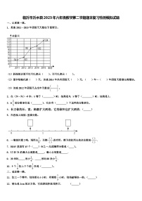 临沂市沂水县2023年六年级数学第二学期期末复习检测模拟试题含解析