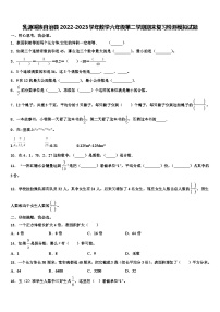 乳源瑶族自治县2022-2023学年数学六年级第二学期期末复习检测模拟试题含解析