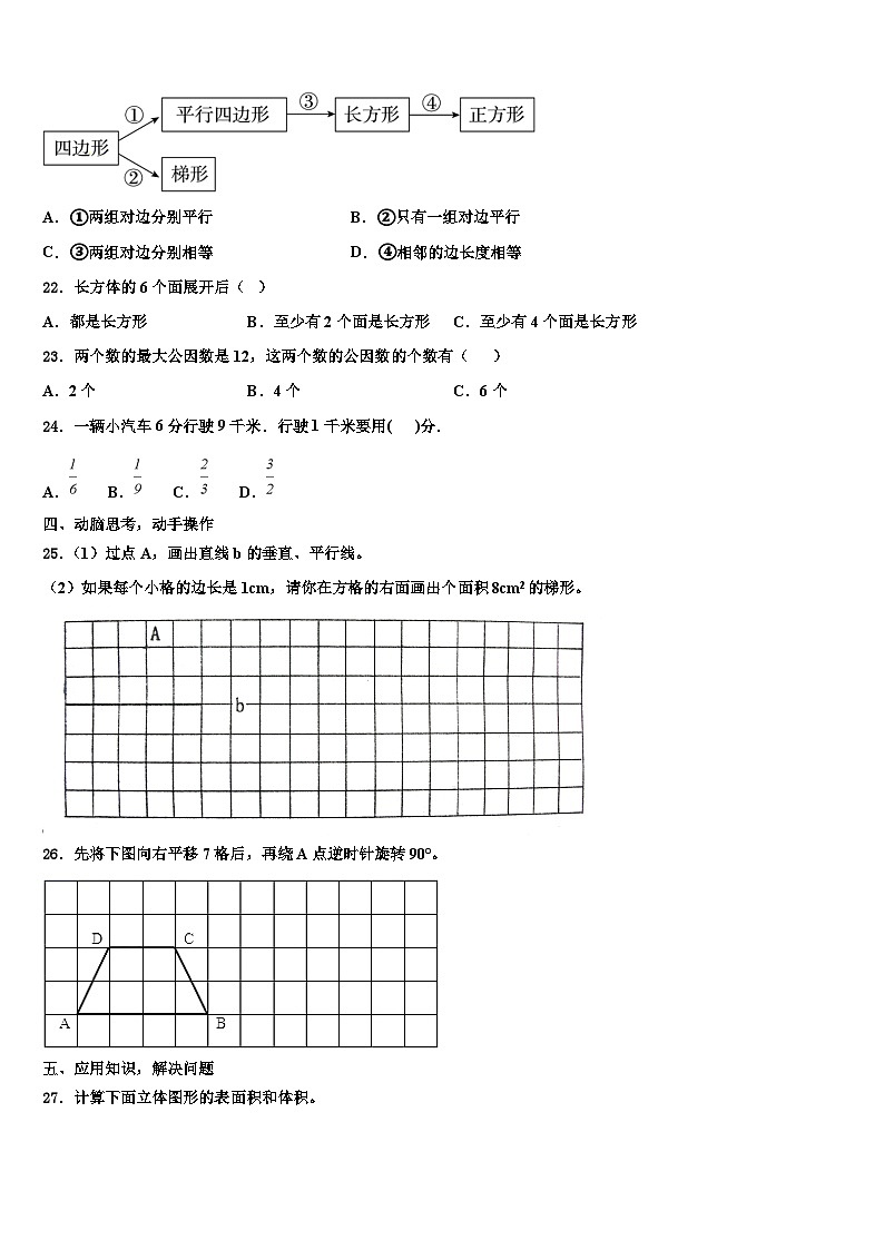 乌拉特中旗2022-2023学年六年级数学第二学期期末经典模拟试题含解析03