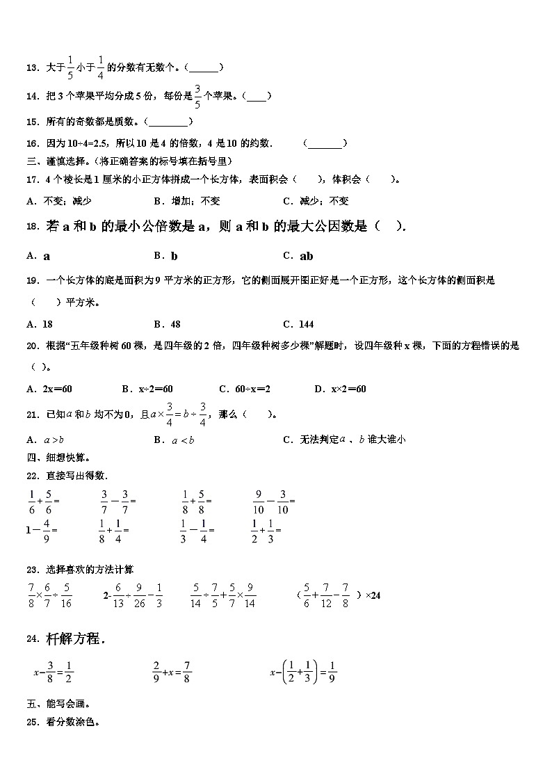 乌鲁木齐市乌鲁木齐县2022-2023学年数学六下期末质量检测模拟试题含解析第2页