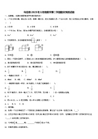 乌恰县2023年六年级数学第二学期期末预测试题含解析