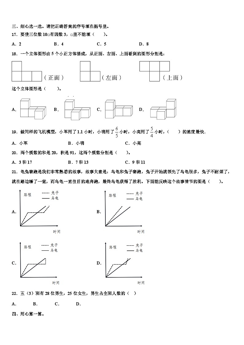 乌审旗2023年数学六年级第二学期期末统考试题含解析第2页