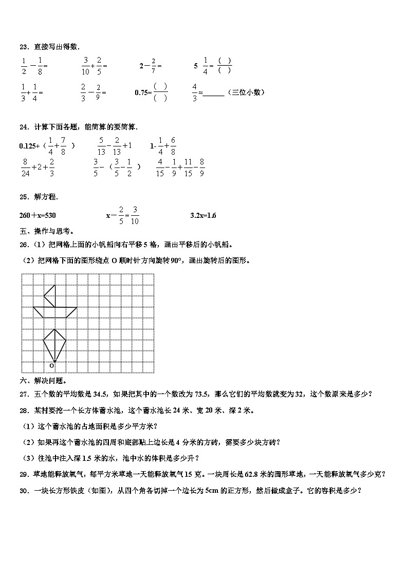 乌审旗2023年数学六年级第二学期期末统考试题含解析第3页