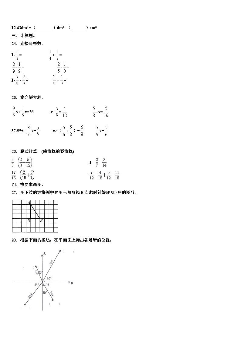义马市2022-2023学年数学六年级第二学期期末质量跟踪监视试题含解析第3页