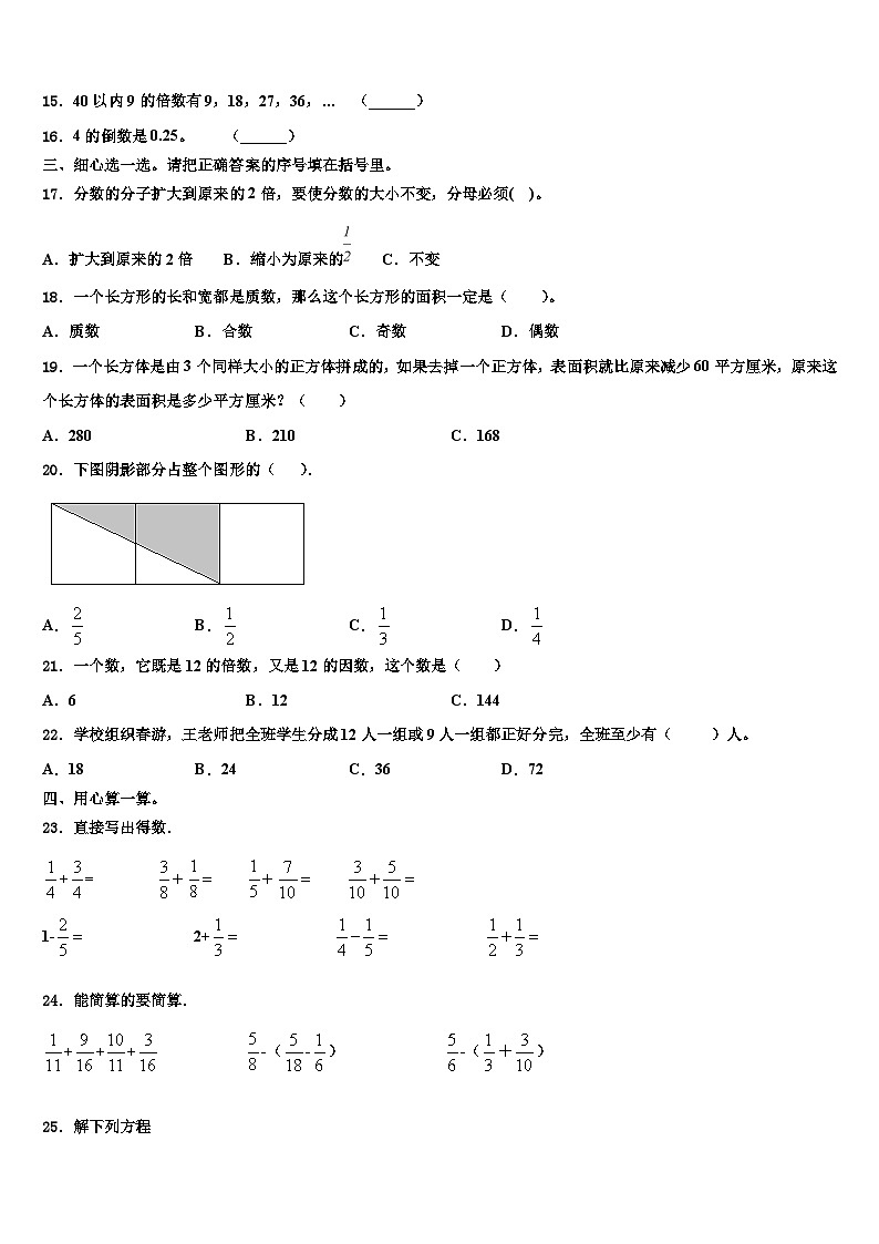 于田县2022-2023学年数学六下期末调研试题含解析第2页