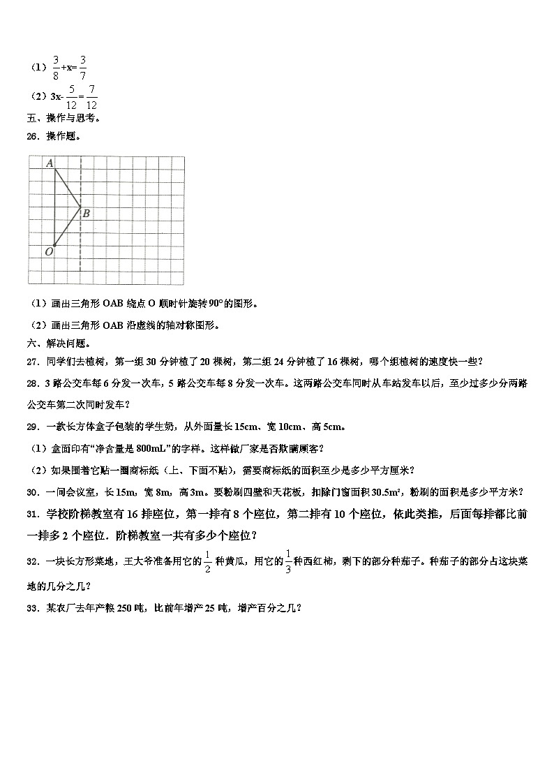 于田县2022-2023学年数学六下期末调研试题含解析第3页