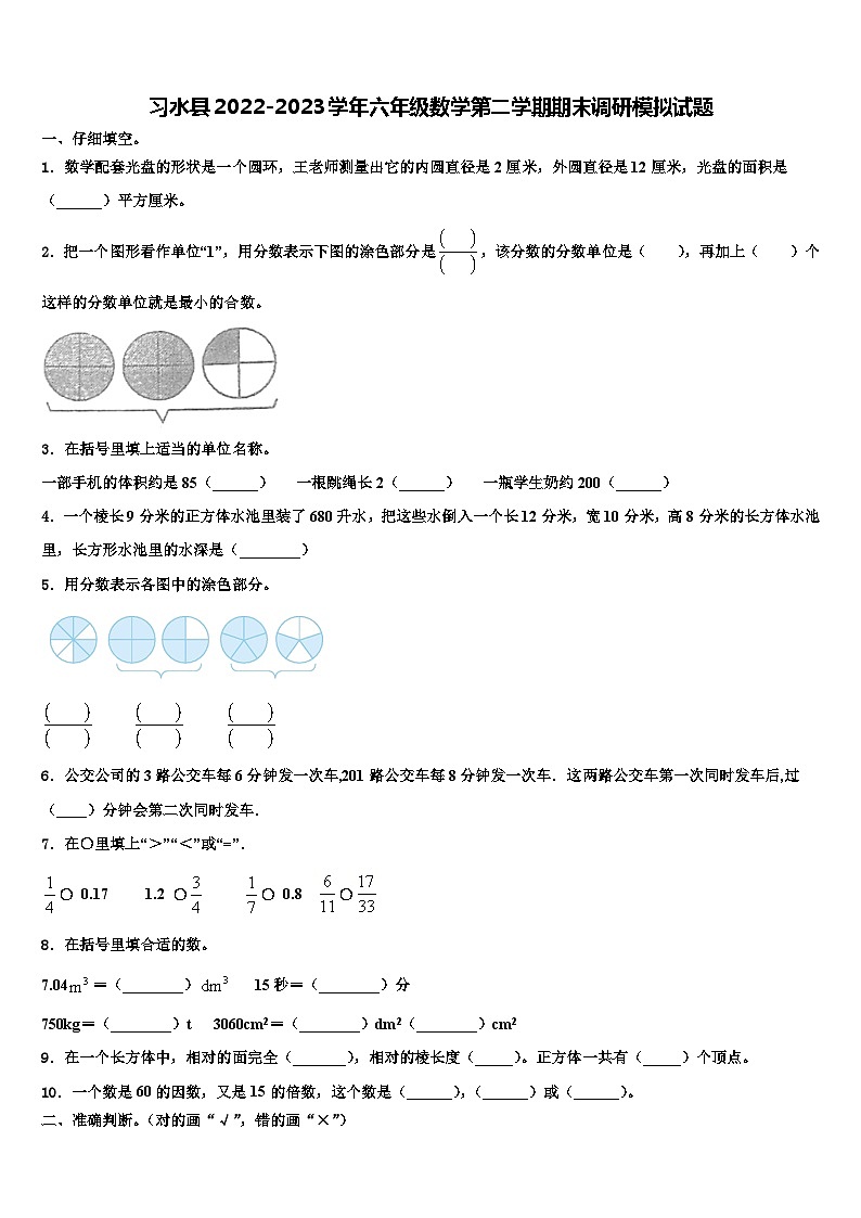 习水县2022-2023学年六年级数学第二学期期末调研模拟试题含解析第1页