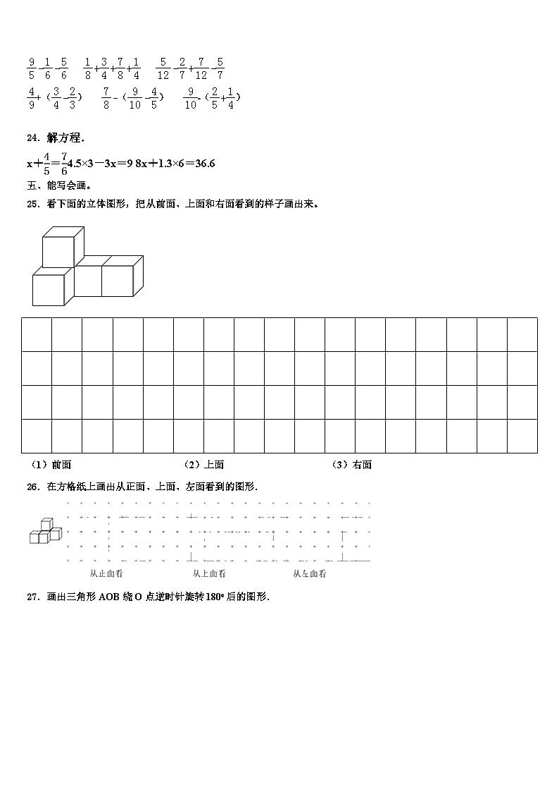 习水县2022-2023学年六年级数学第二学期期末调研模拟试题含解析第3页