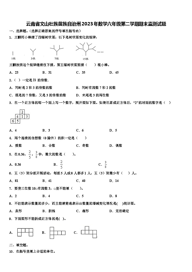 云南省文山壮族苗族自治州2023年数学六年级第二学期期末监测试题含解析第1页