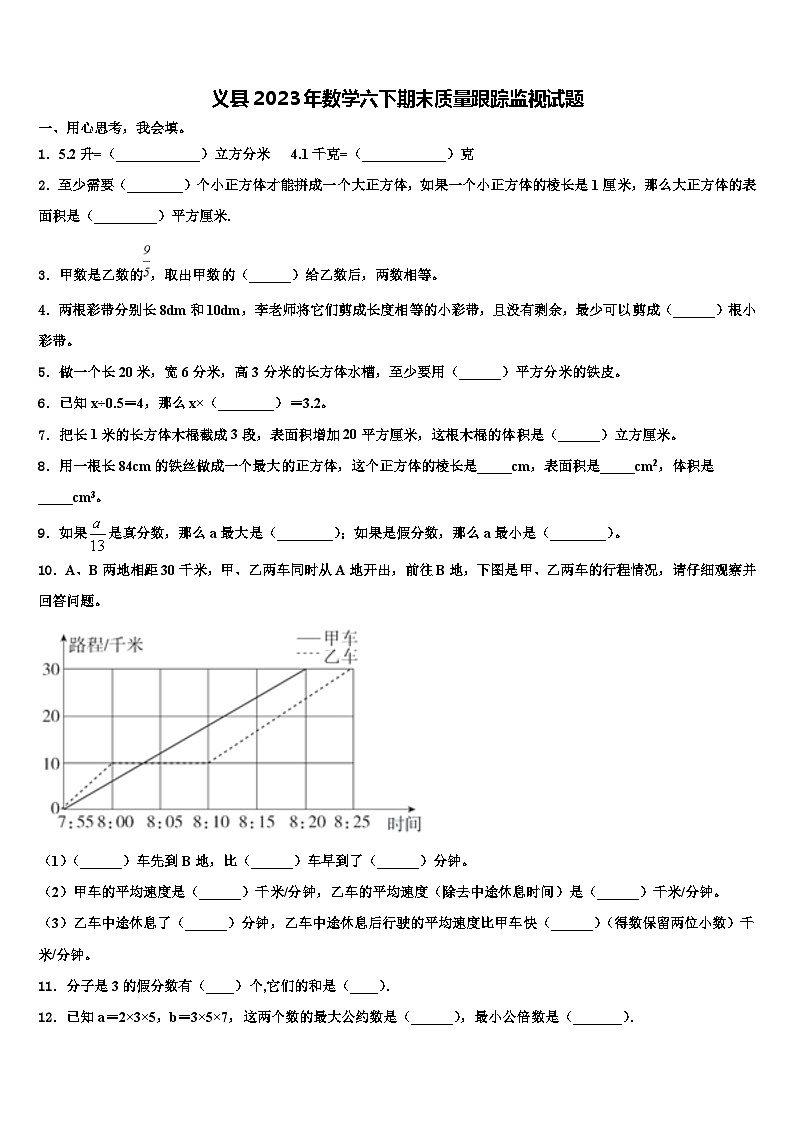 义县2023年数学六下期末质量跟踪监视试题含解析01