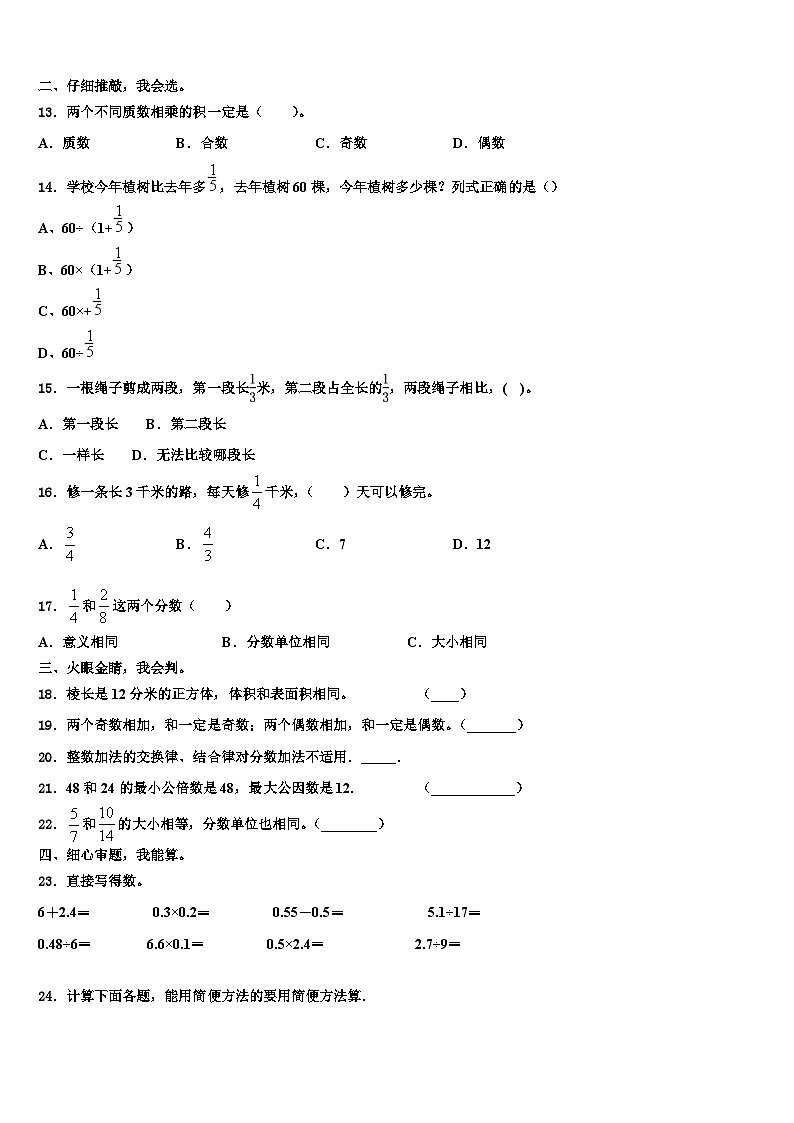 义县2023年数学六下期末质量跟踪监视试题含解析02