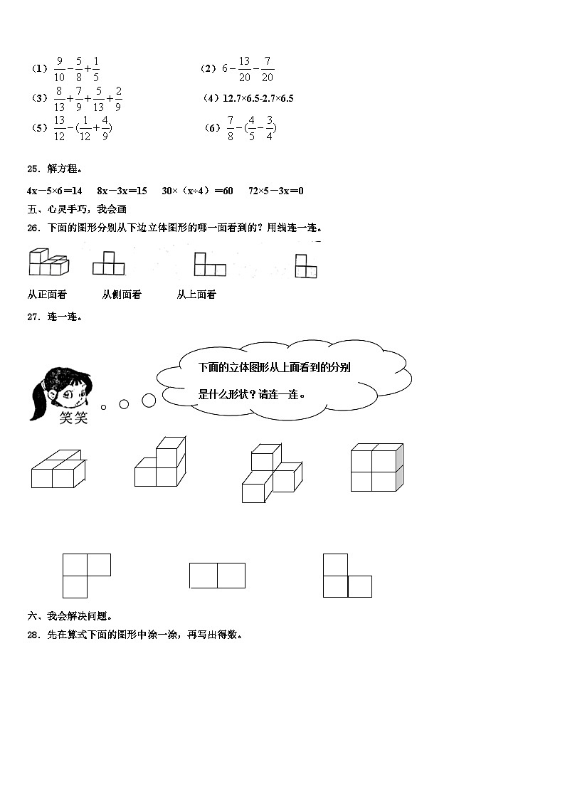 义县2023年数学六下期末质量跟踪监视试题含解析03