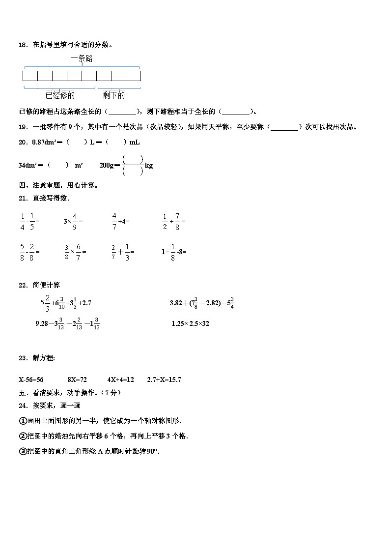 云南省德宏傣族景颇族自治州潞西市2023年数学六年级第二学期期末教学质量检测模拟试题含解析第2页