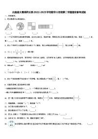 云南省大理州祥云县2022-2023学年数学六年级第二学期期末联考试题含解析