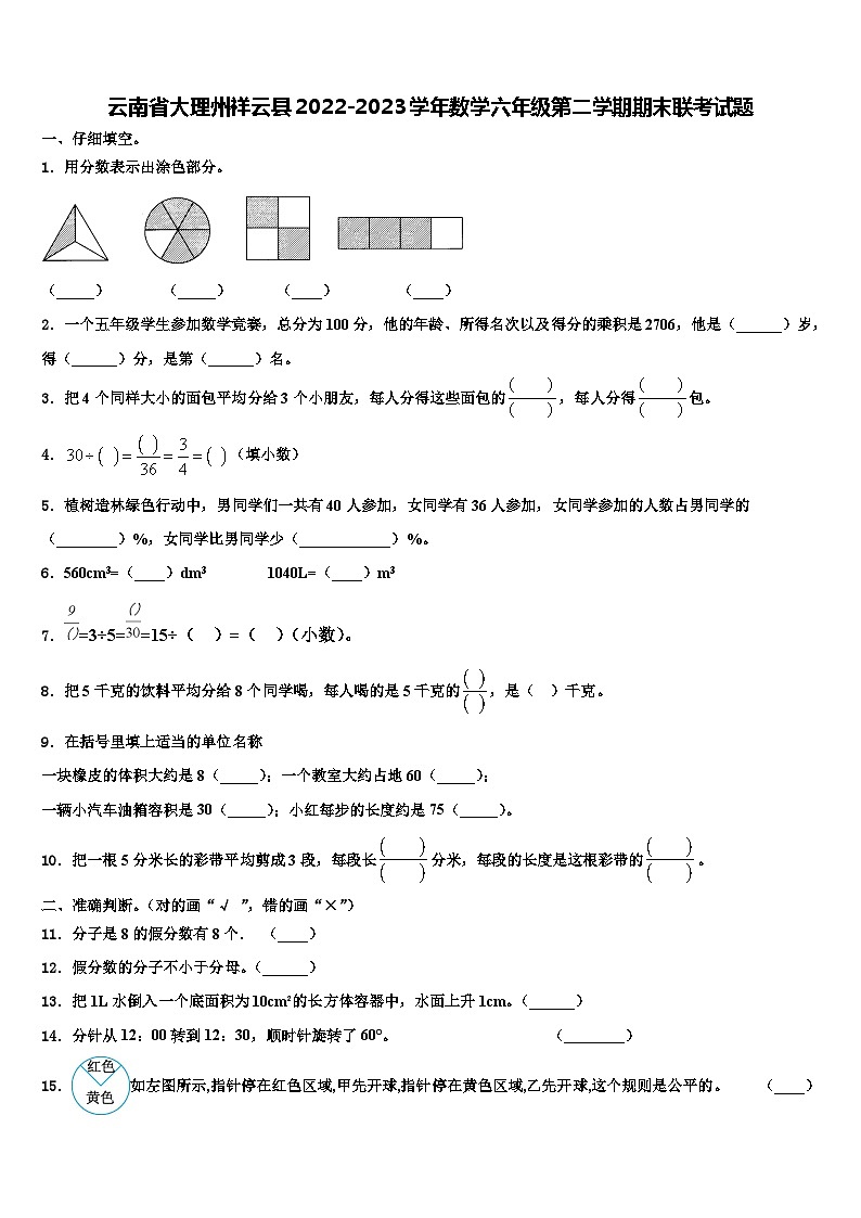 云南省大理州祥云县2022-2023学年数学六年级第二学期期末联考试题含解析01