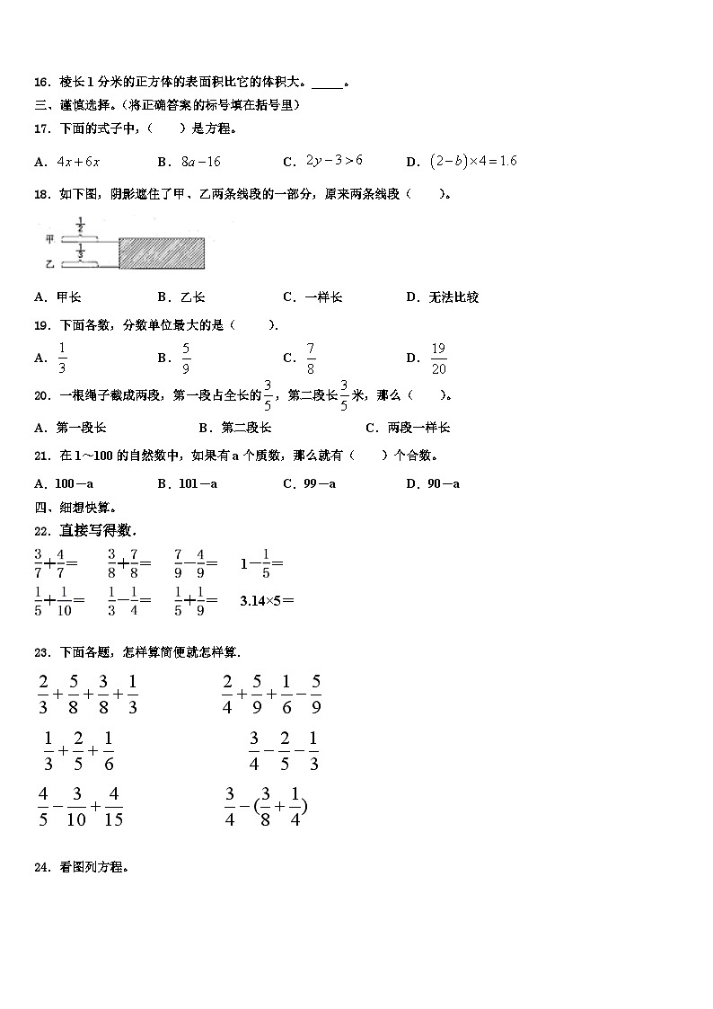 云南省大理州祥云县2022-2023学年数学六年级第二学期期末联考试题含解析02