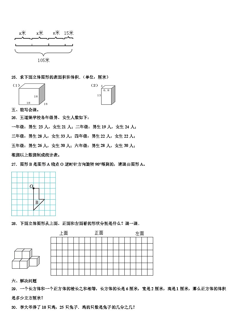 云南省大理州祥云县2022-2023学年数学六年级第二学期期末联考试题含解析03