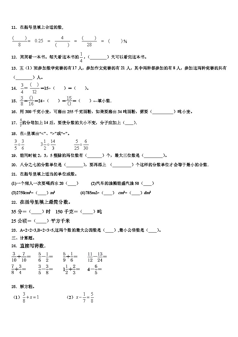 云南省思茅地区翠云区2022-2023学年六年级数学第二学期期末学业质量监测模拟试题含解析02