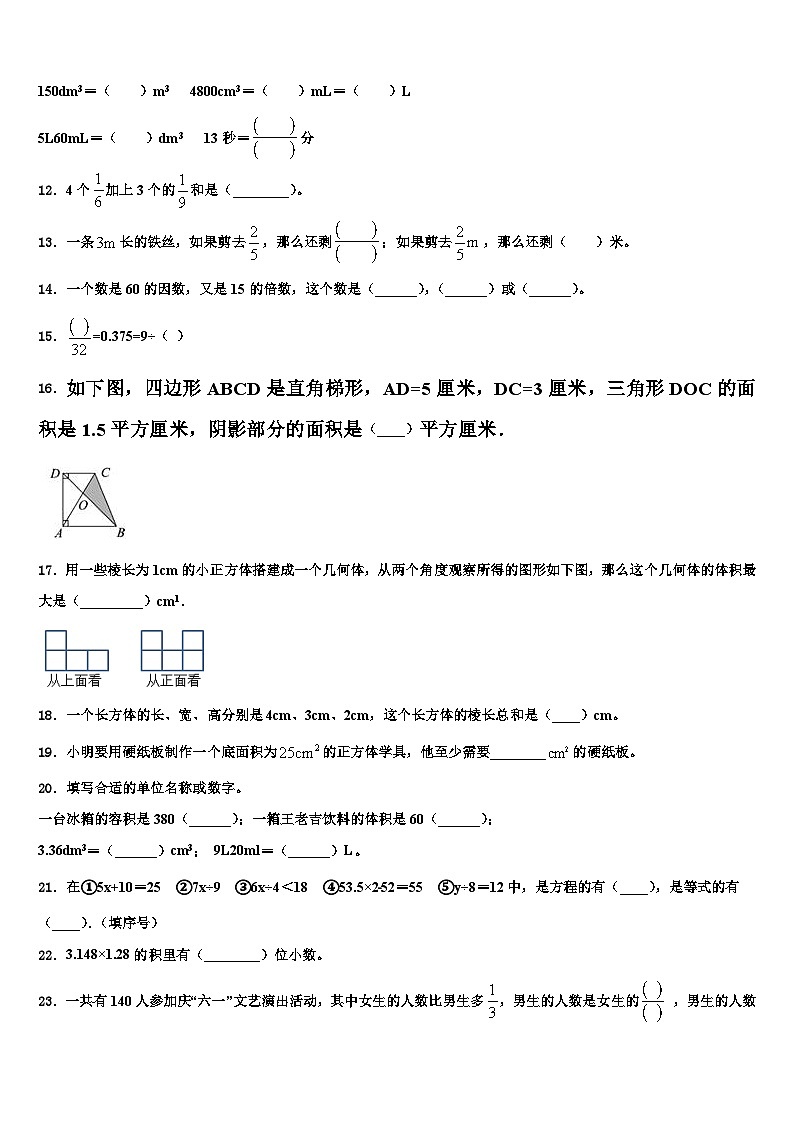 云南省文山壮族苗族自治州广南县2023年数学六年级第二学期期末经典试题含解析第2页