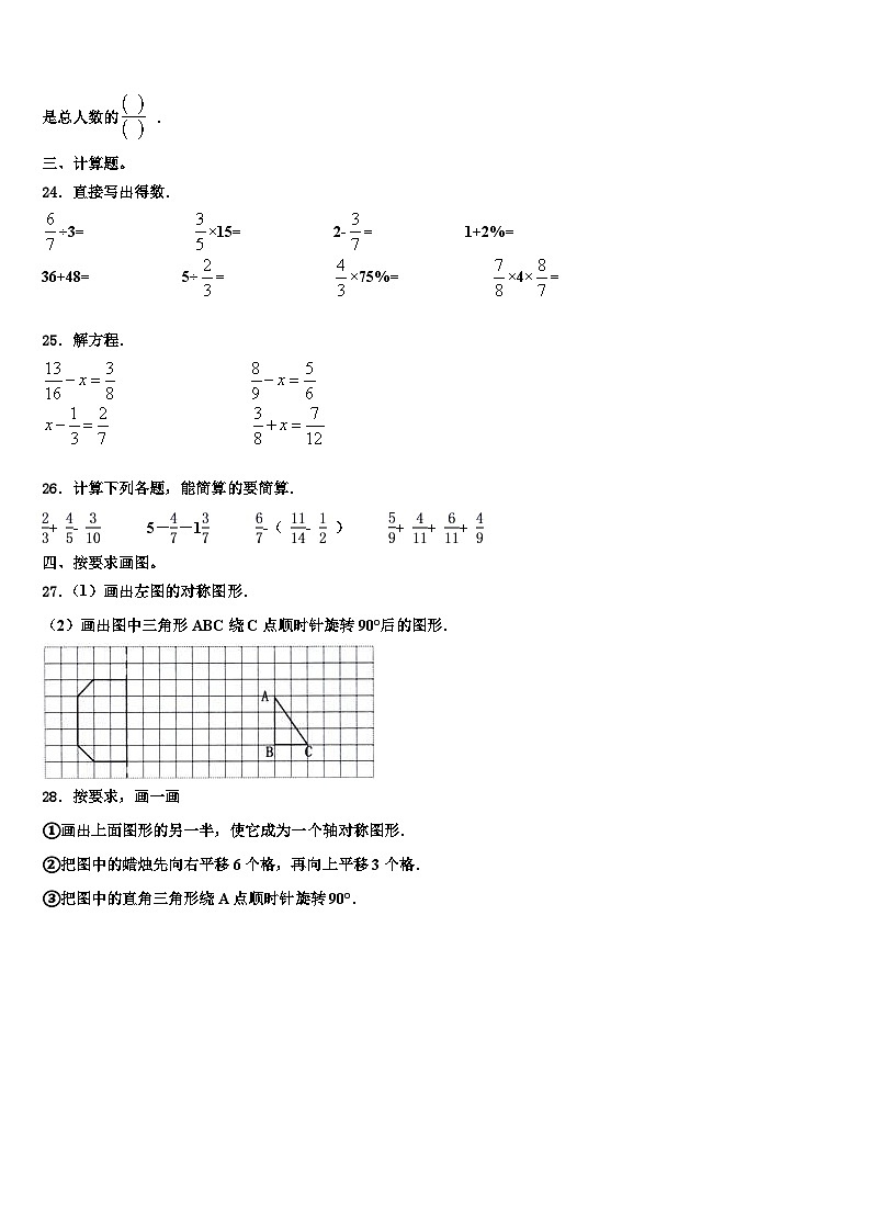 云南省文山壮族苗族自治州广南县2023年数学六年级第二学期期末经典试题含解析第3页
