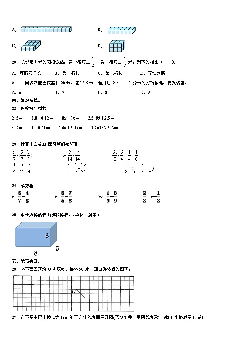云南省丽江地区玉龙纳西族自治县2022-2023学年数学六年级第二学期期末经典模拟试题含解析第2页