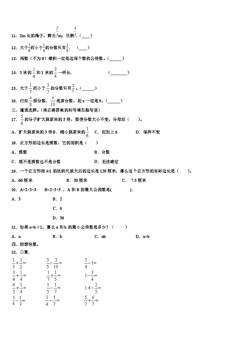 云南省文山州砚山县2022-2023学年六年级数学第二学期期末达标检测模拟试题含解析第2页