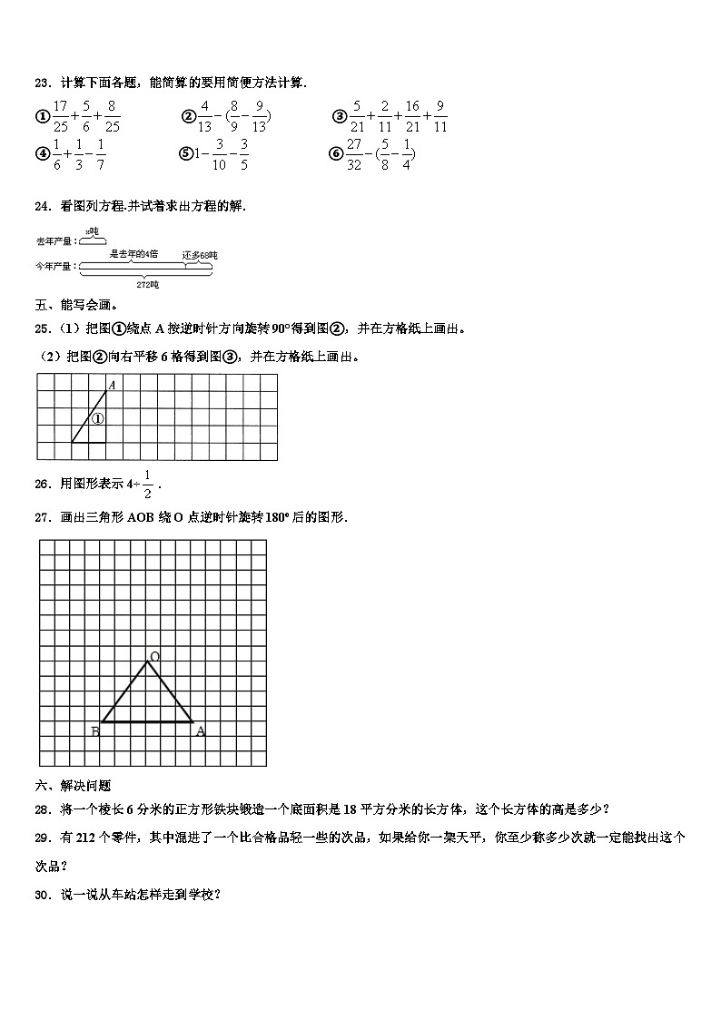 云南省文山州砚山县2022-2023学年六年级数学第二学期期末达标检测模拟试题含解析第3页