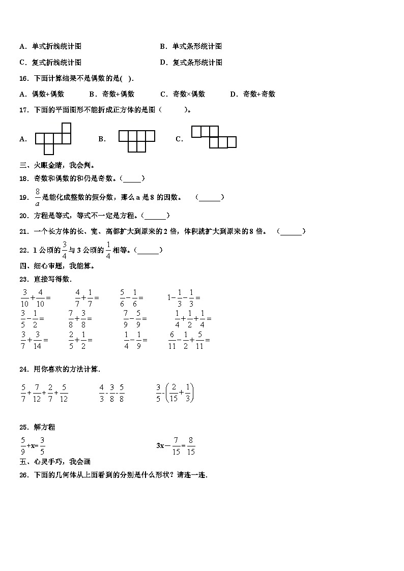 云南省德宏州梁河县遮岛中心学校2022-2023学年数学六年级第二学期期末达标检测试题含解析第2页