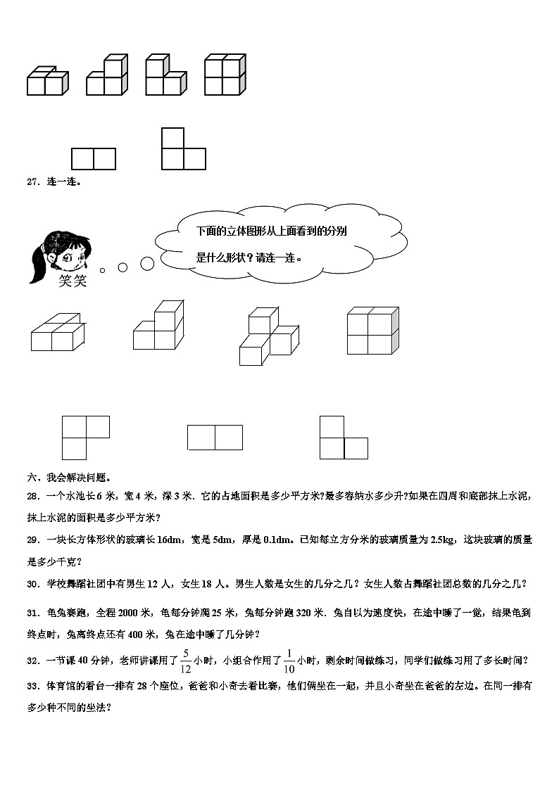 云南省德宏州梁河县遮岛中心学校2022-2023学年数学六年级第二学期期末达标检测试题含解析第3页