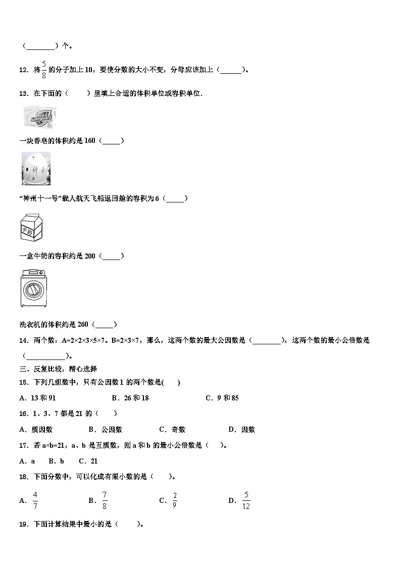 云南省大理白族自治州漾濞彝族自治县2022-2023学年六年级数学第二学期期末统考试题含解析第2页