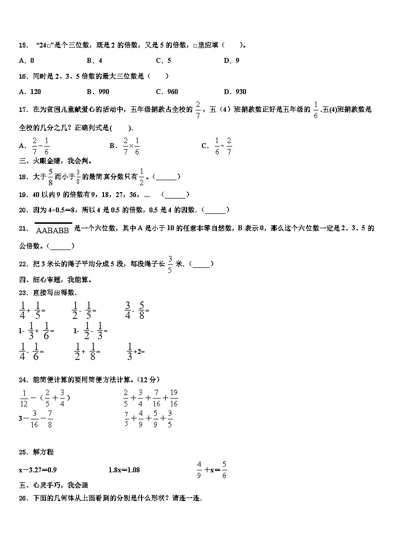 云南省文山市2022-2023学年数学六年级第二学期期末考试模拟试题含解析02