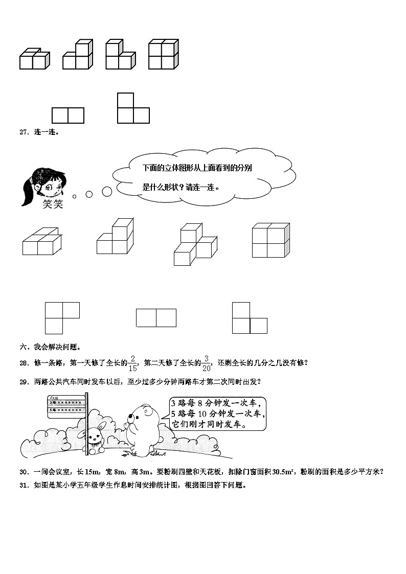 云南省文山市2022-2023学年数学六年级第二学期期末考试模拟试题含解析03