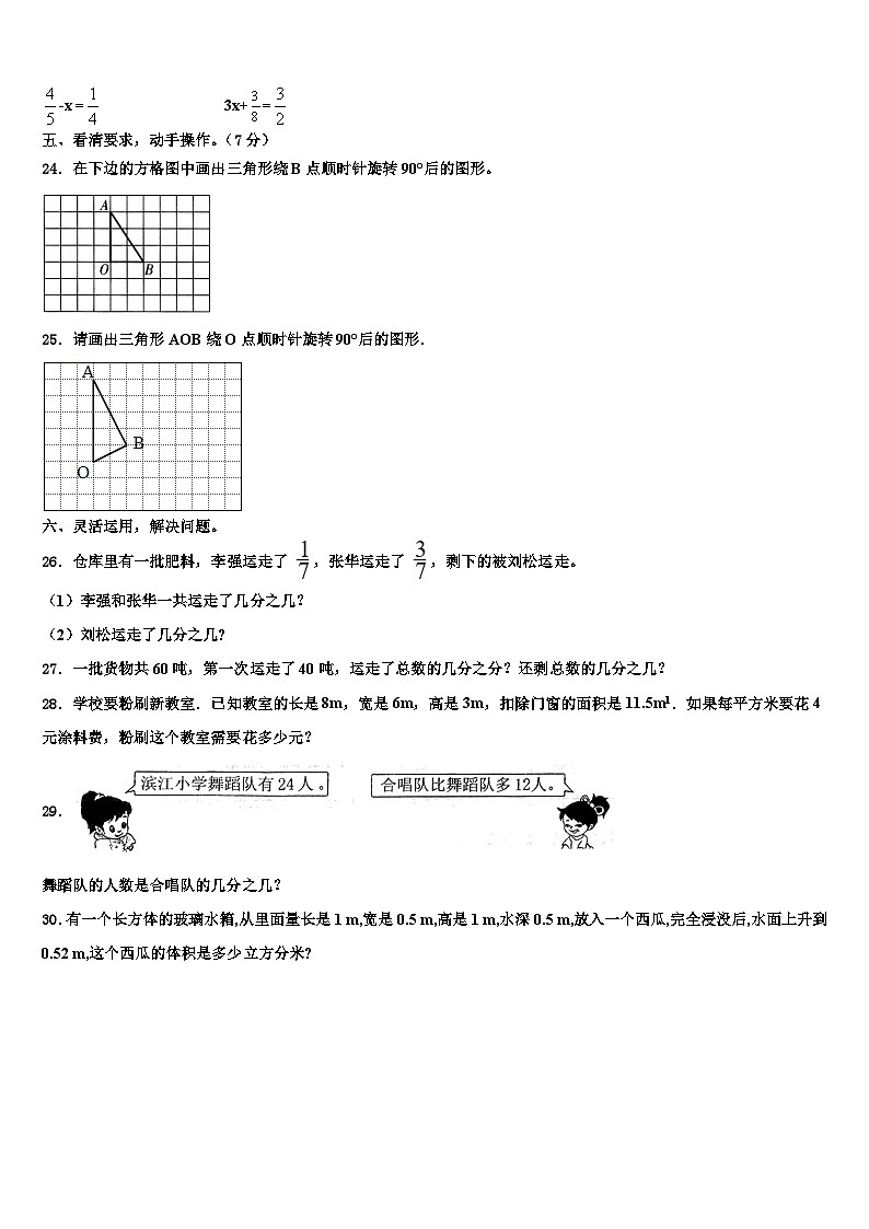 云南省临沧地区镇康县2022-2023学年数学六下期末调研试题含解析03