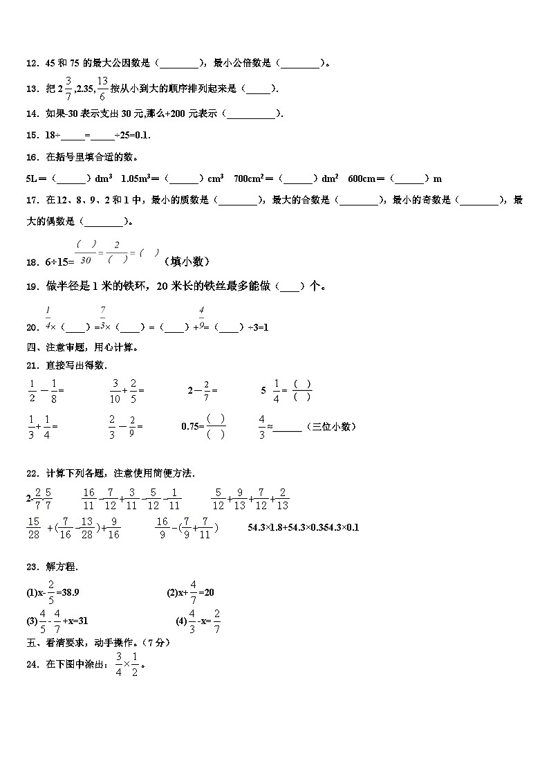 云南省文山壮族苗族自治州富宁县2023年数学六下期末监测模拟试题含解析第2页