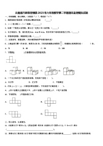 云南省巧家县茂租镇2023年六年级数学第二学期期末监测模拟试题含解析