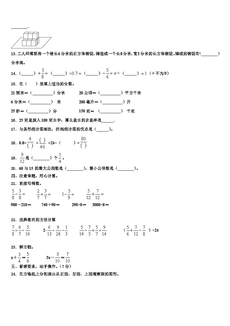 云南省巧家县茂租镇2023年六年级数学第二学期期末监测模拟试题含解析第2页