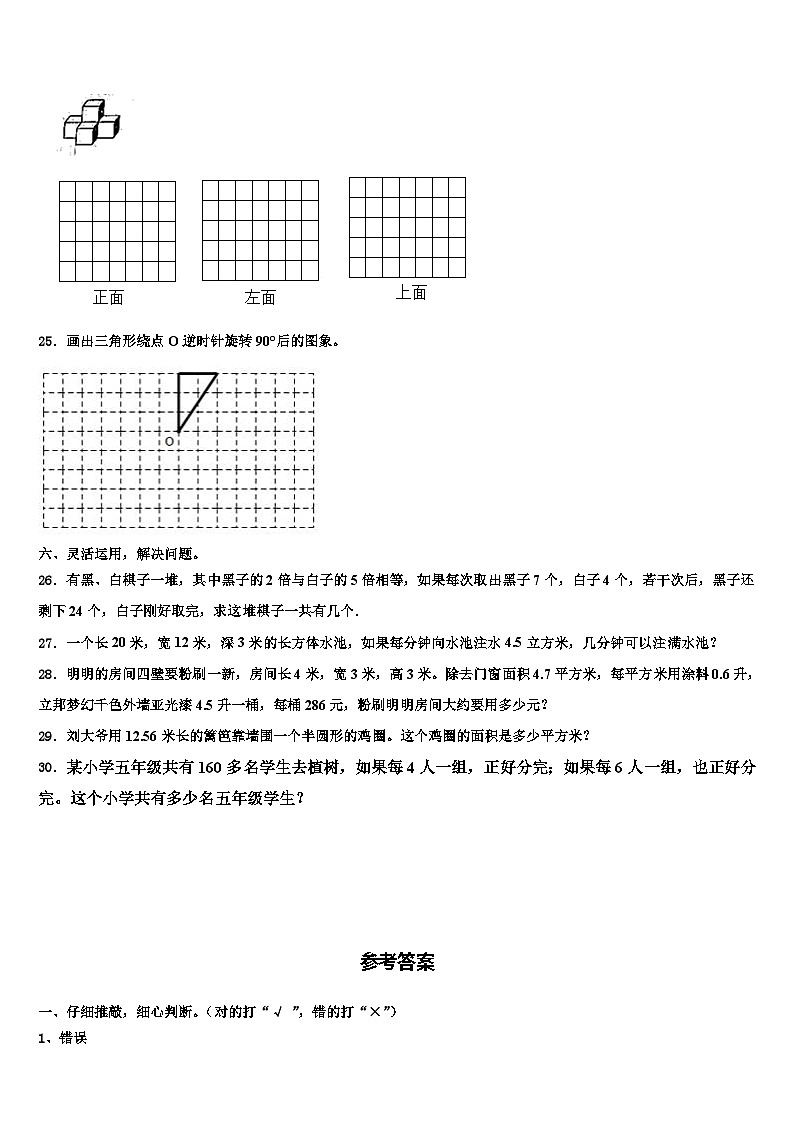 云南省巧家县茂租镇2023年六年级数学第二学期期末监测模拟试题含解析第3页
